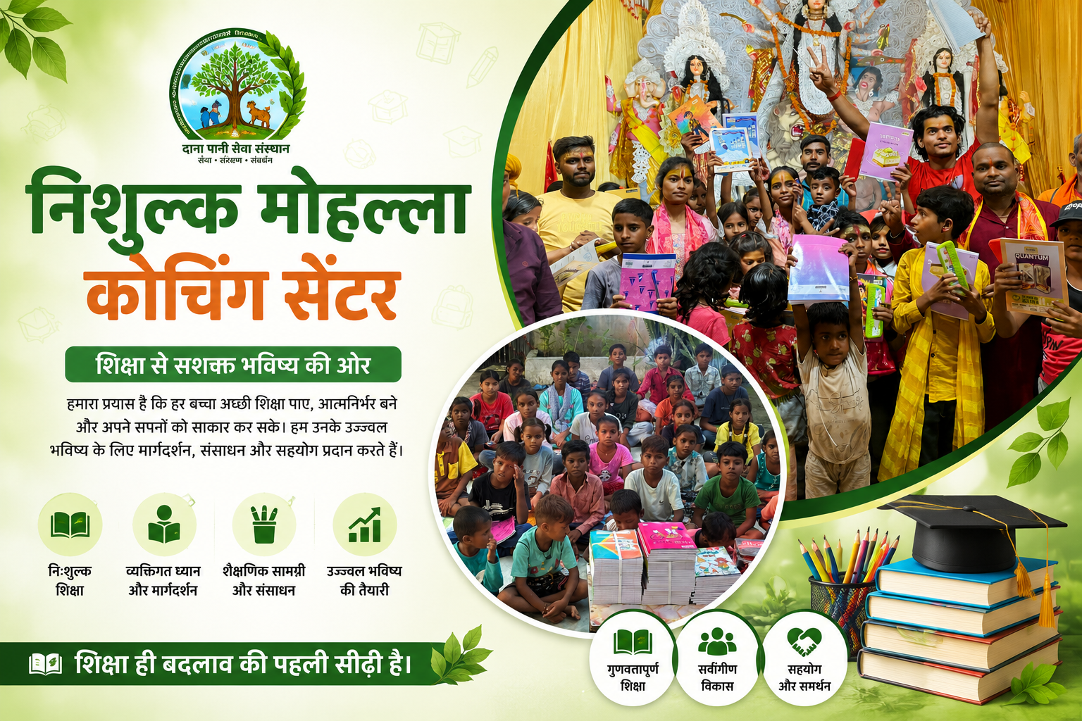 Nishulk Mohalla Coaching Centre