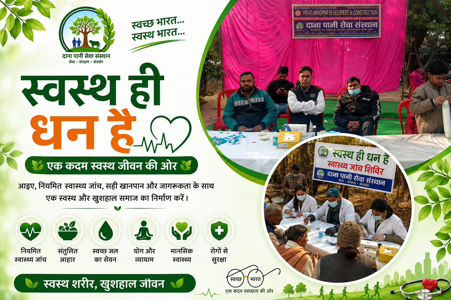 Swasth Hi Dhan Hai Healthcare Campaign