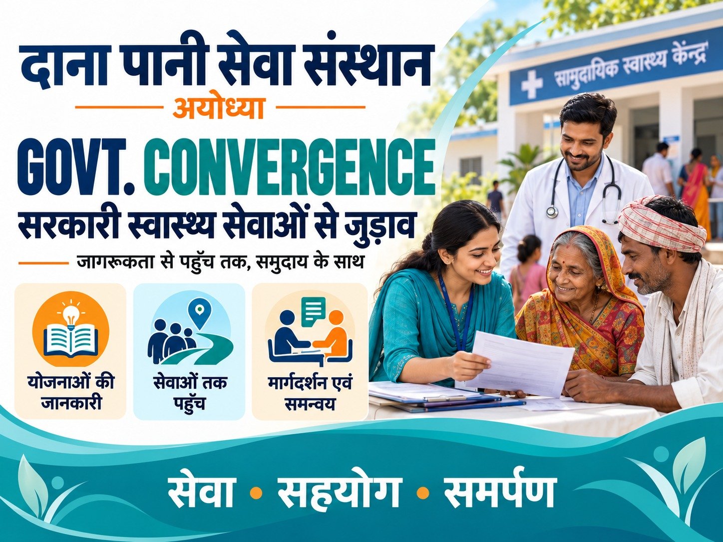 Government Healthcare Convergence