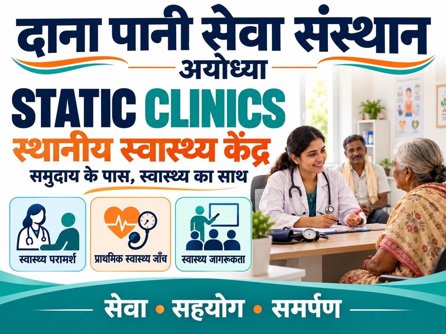 Static Clinic and Health Services