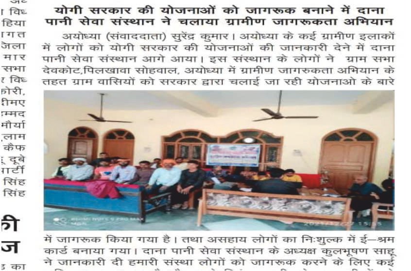  Rural Awareness Campaign